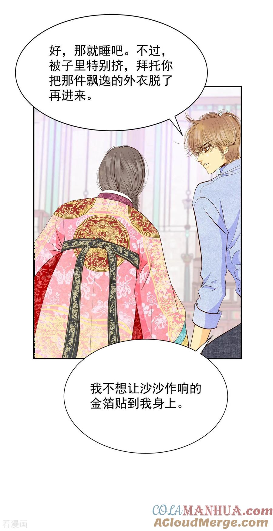 第155话同房（2）-宫-爱奇艺漫画（第7张）