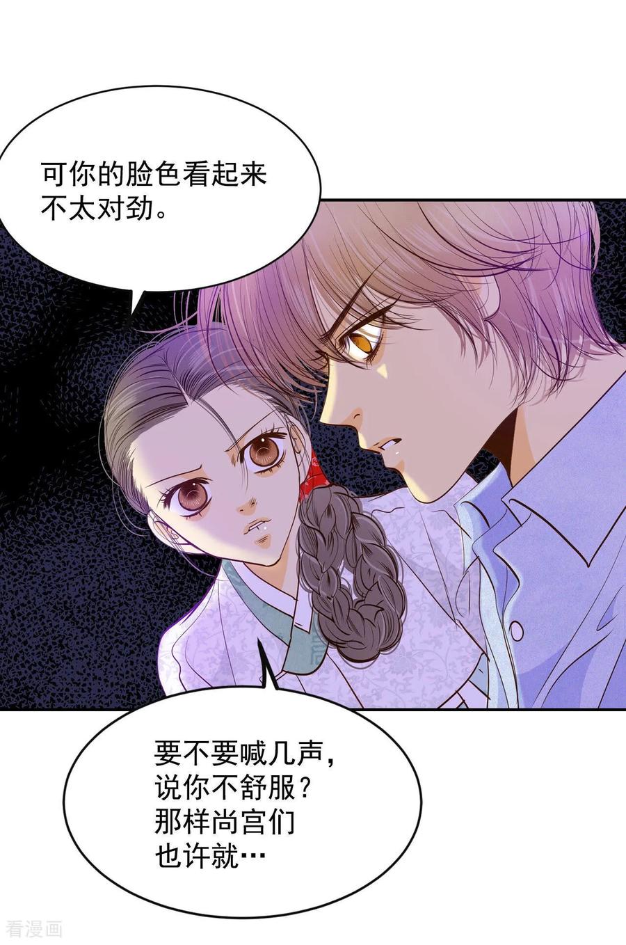 第156话同房（3）-宫-爱奇艺漫画（第18张）