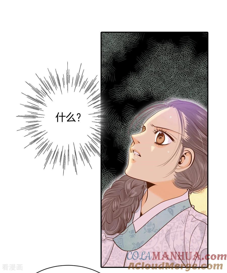 第157话初吻（1）-宫-爱奇艺漫画（第25张）
