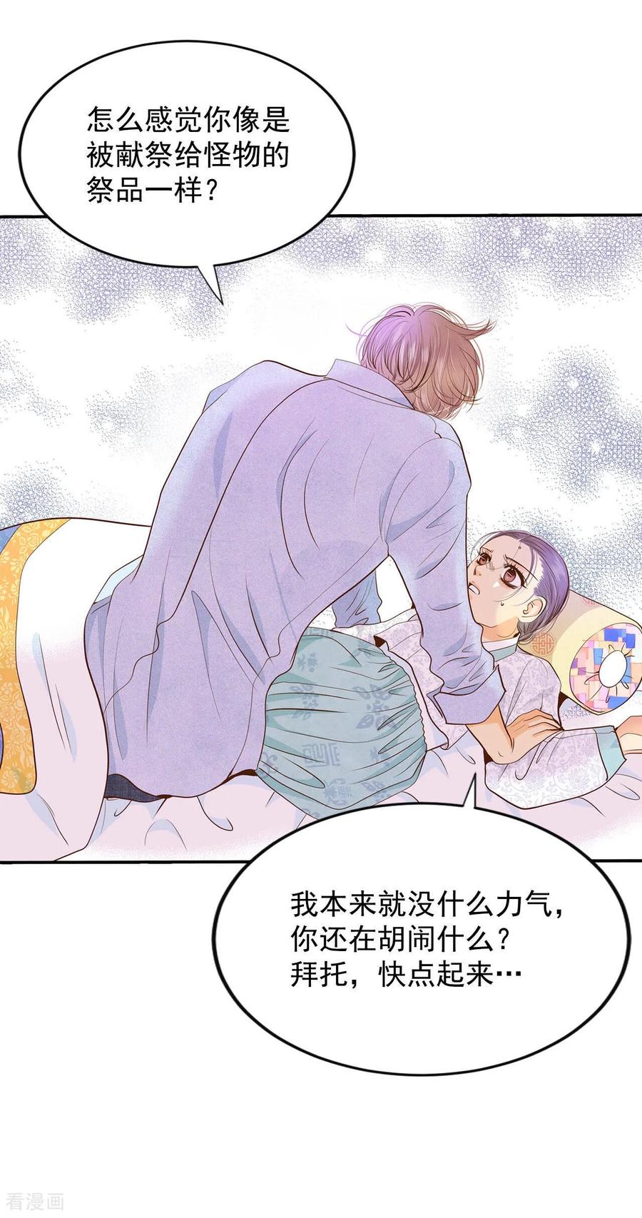 第157话初吻（1）-宫-爱奇艺漫画（第22张）
