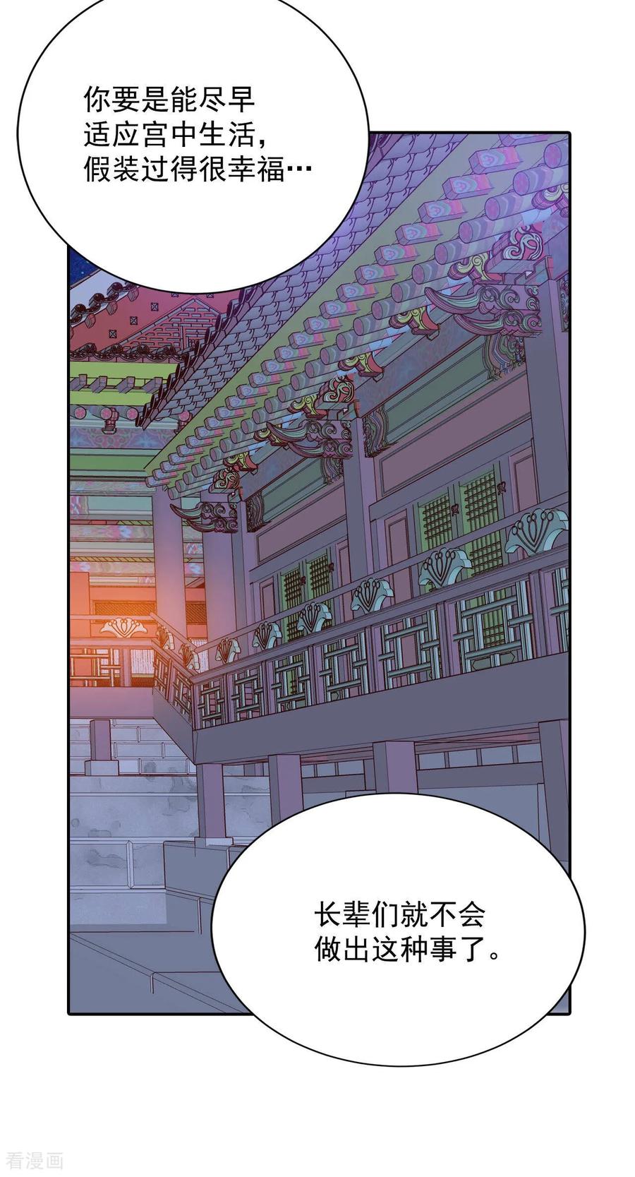 第157话初吻（1）-宫-爱奇艺漫画（第26张）