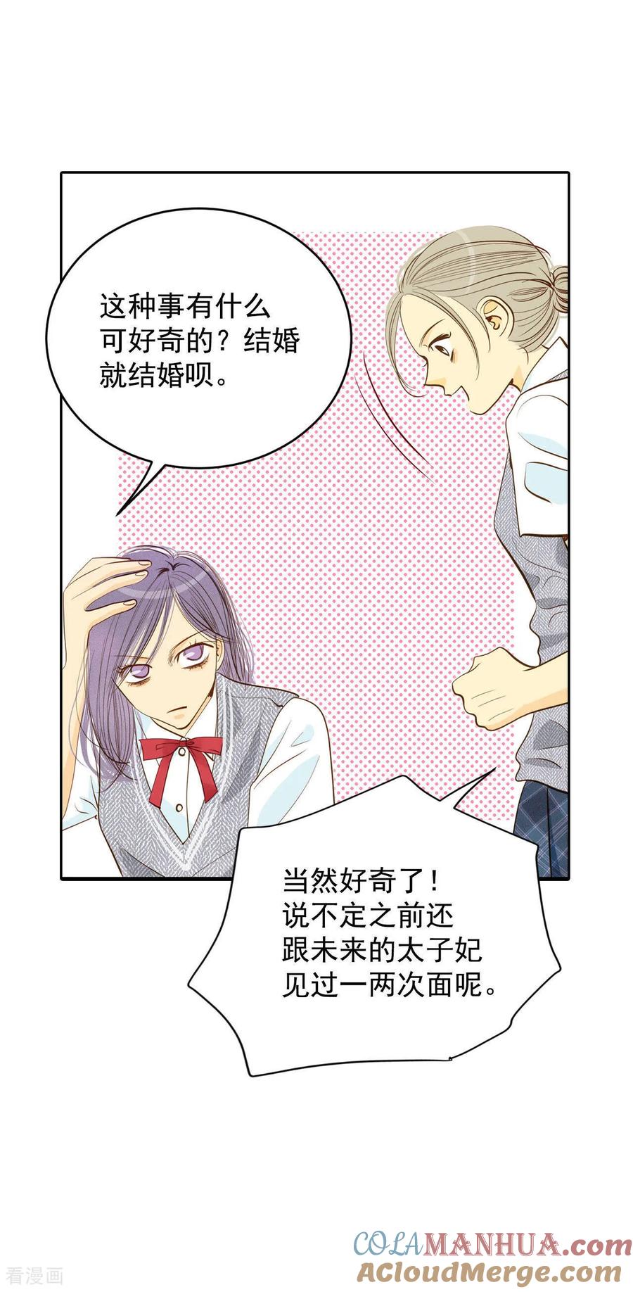 第15话挑选妃子-宫-爱奇艺漫画（第9张）