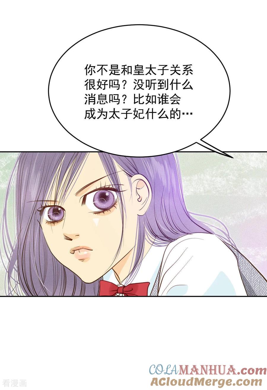 第15话挑选妃子-宫-爱奇艺漫画（第7张）