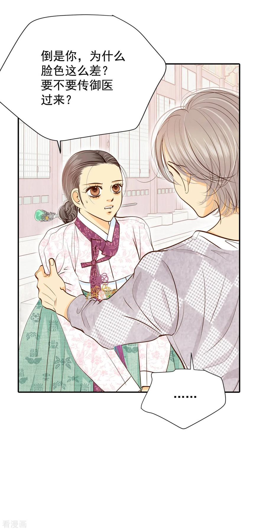 第161话你们都一样（2）-宫-爱奇艺漫画（第4张）