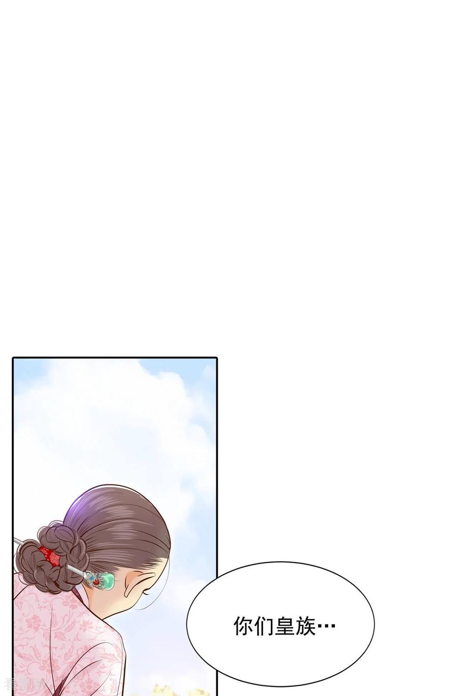 第162话你们都一样（3）-宫-爱奇艺漫画（第30张）
