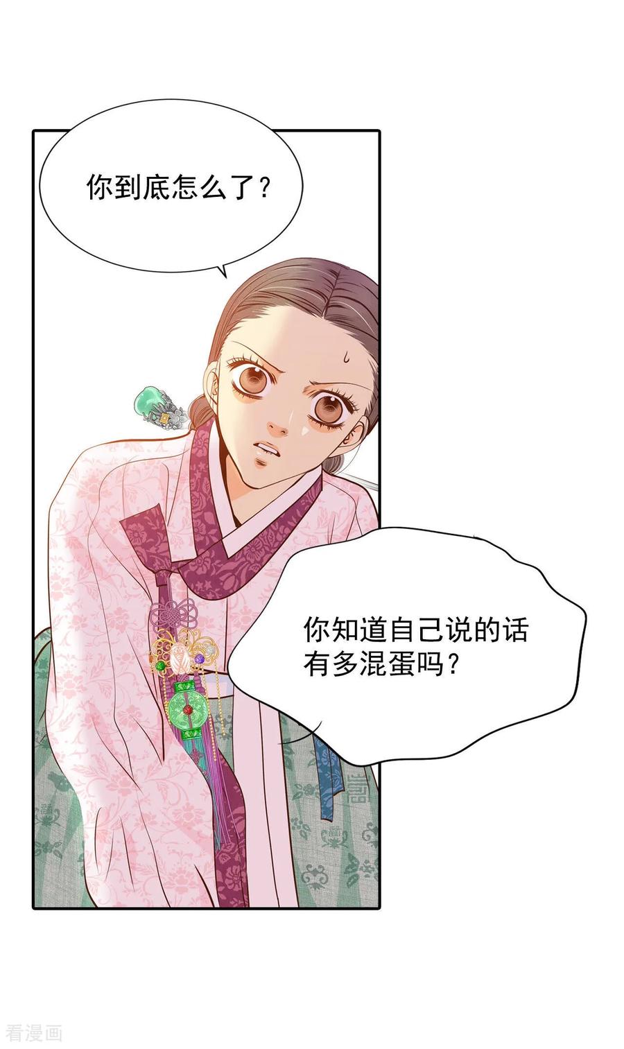 第162话你们都一样（3）-宫-爱奇艺漫画（第20张）