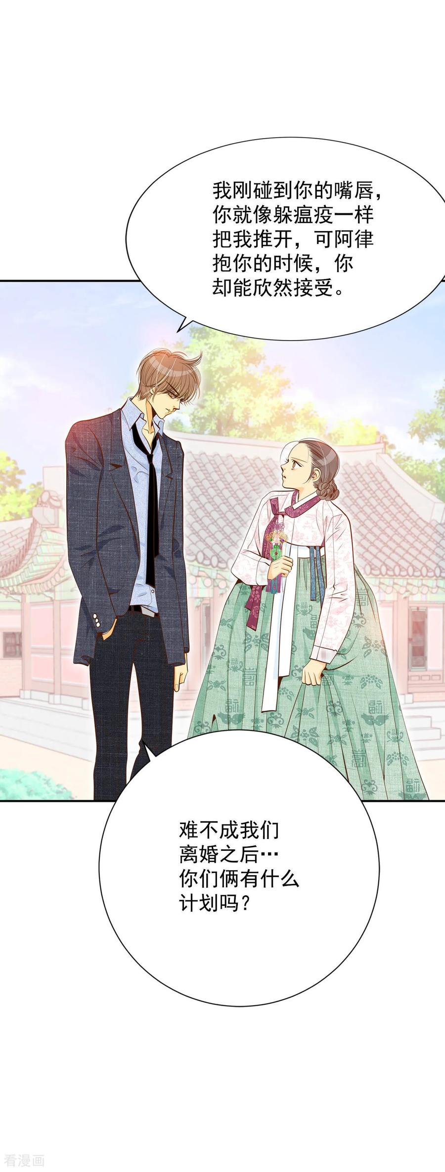 第162话你们都一样（3）-宫-爱奇艺漫画（第22张）