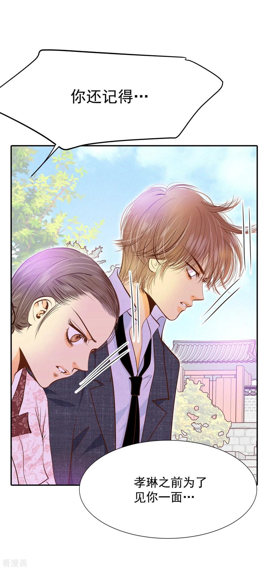 第162话你们都一样（3）-宫-爱奇艺漫画（第2张）