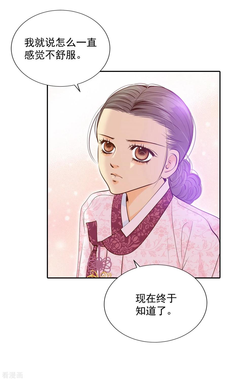 第162话你们都一样（3）-宫-爱奇艺漫画（第24张）