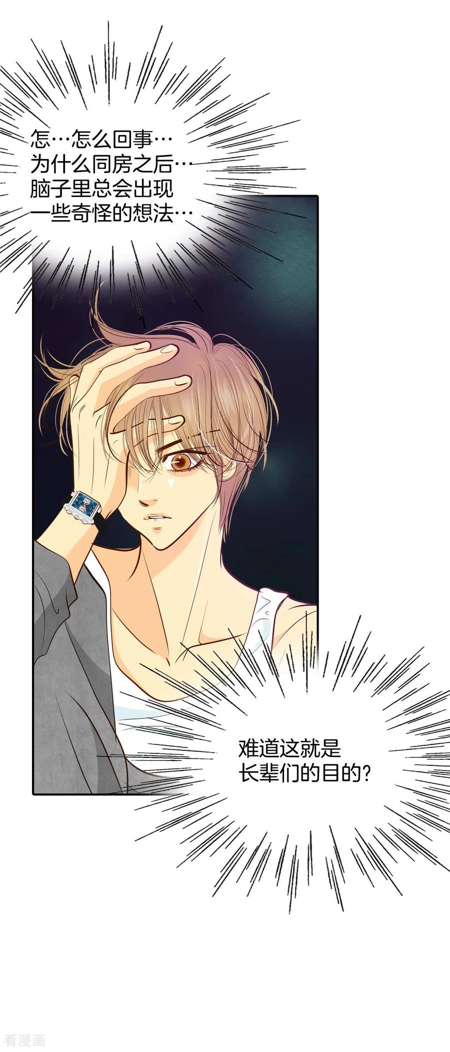 第164话好奇怪（2）-宫-爱奇艺漫画（第2张）