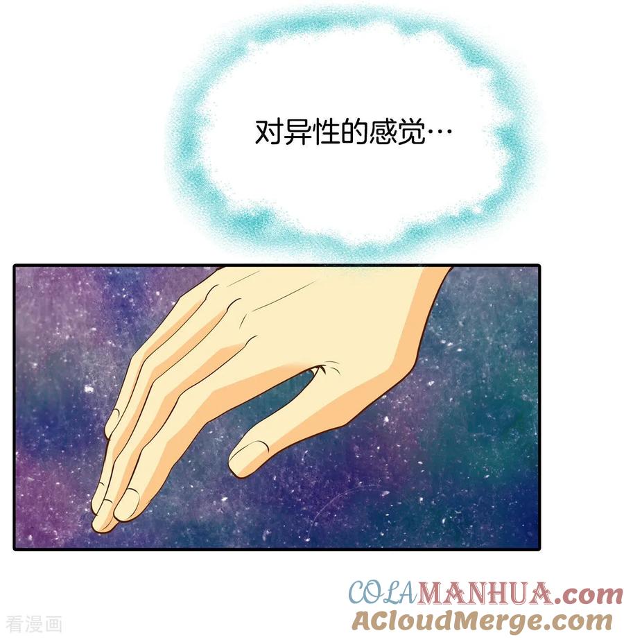 第165话好奇怪（3）-宫-爱奇艺漫画（第7张）