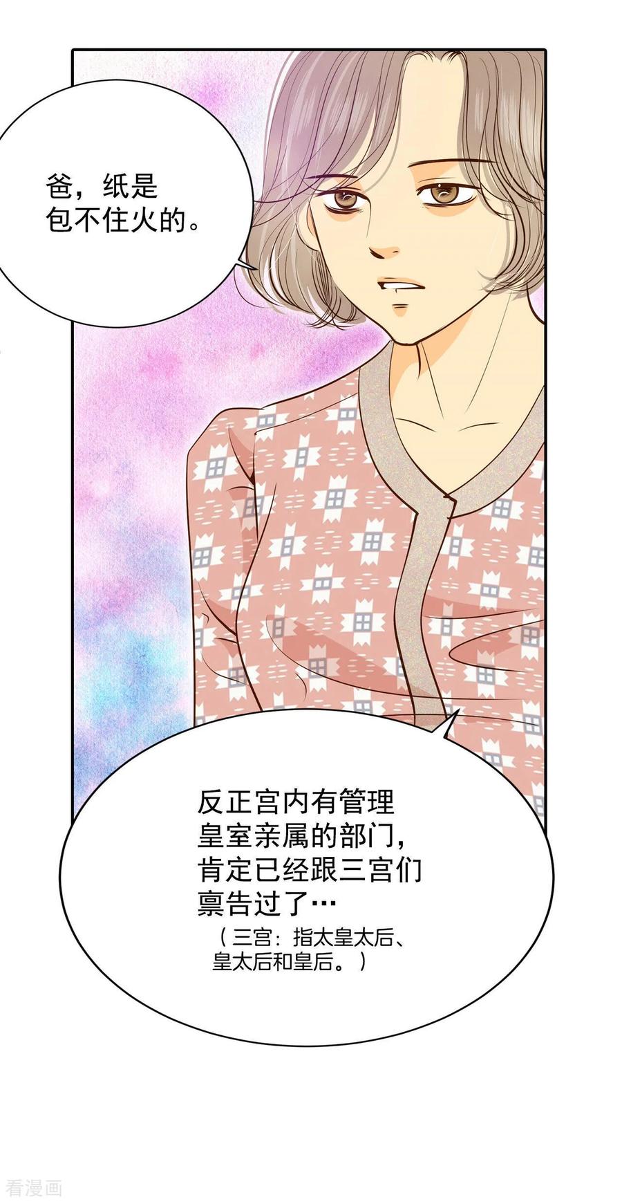 第166话我喜欢你（1）-宫-爱奇艺漫画（第8张）