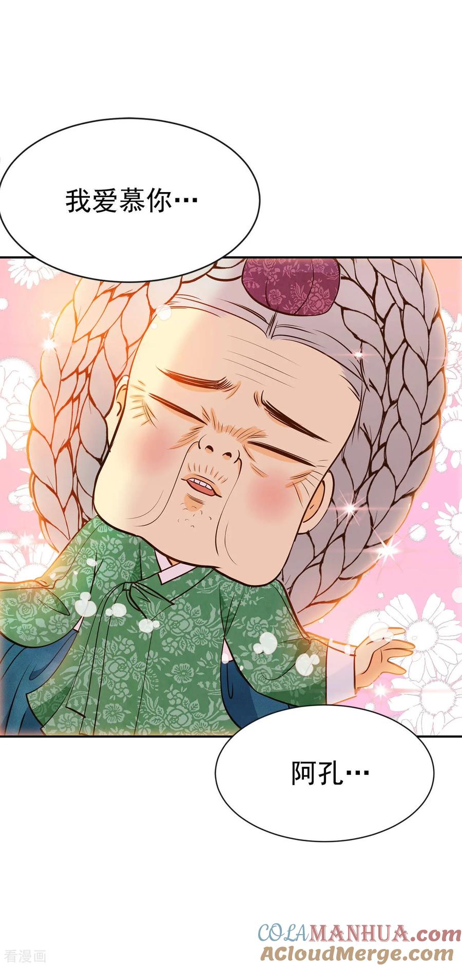 第167话我喜欢你（2）-宫-爱奇艺漫画（第5张）
