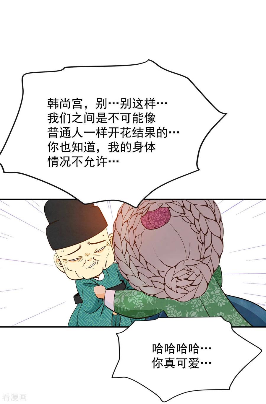 第167话我喜欢你（2）-宫-爱奇艺漫画（第6张）