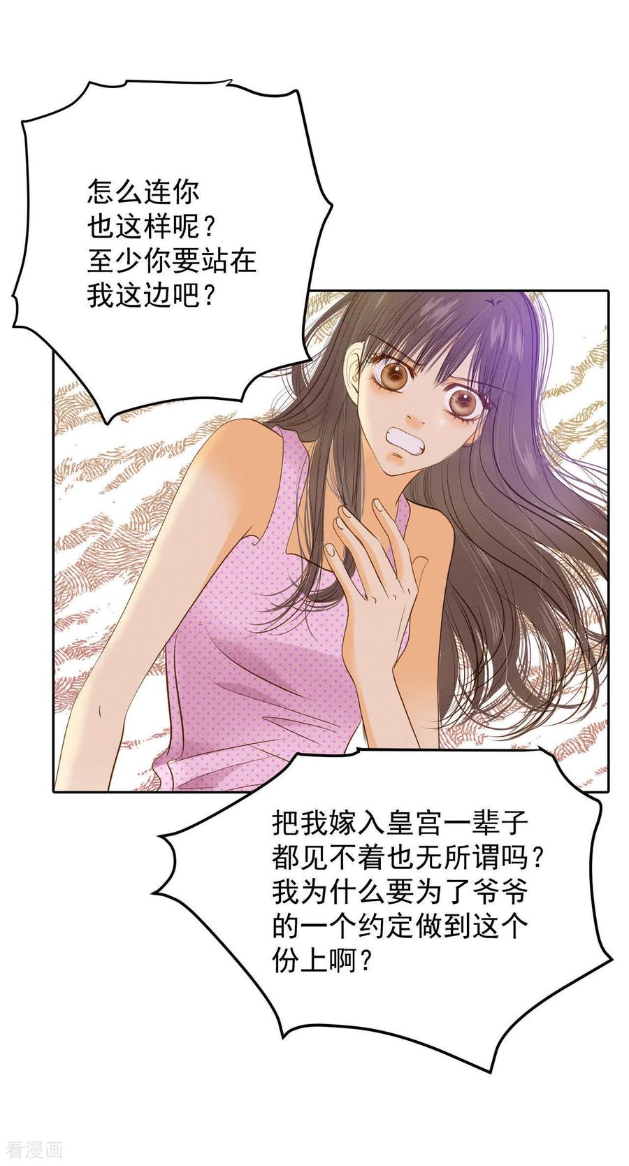 第16话进攻-宫-爱奇艺漫画（第6张）