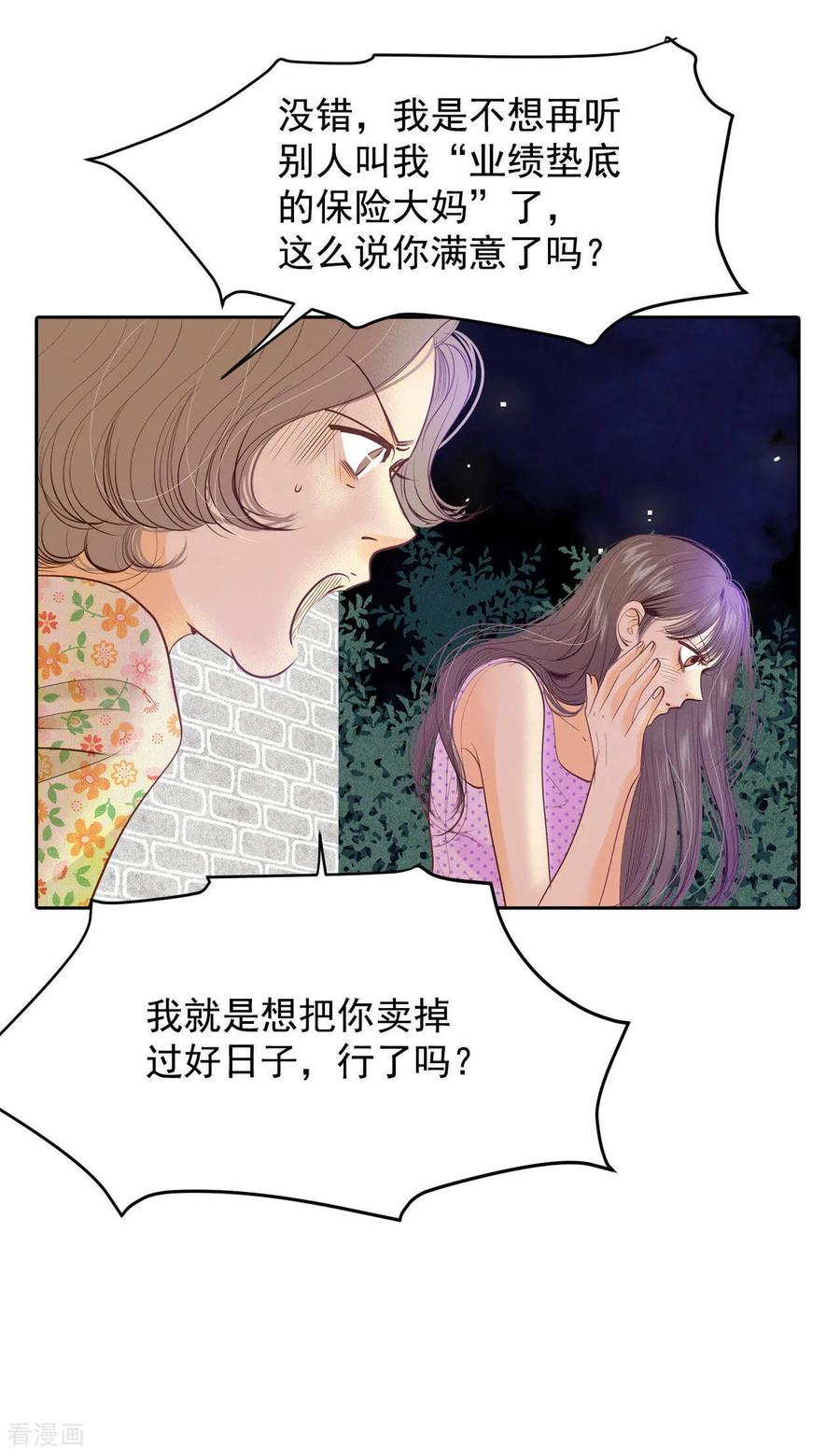 第16话进攻-宫-爱奇艺漫画（第20张）