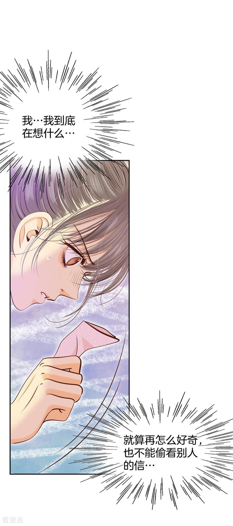 第171话储物柜里的信（3）-宫-爱奇艺漫画（第20张）