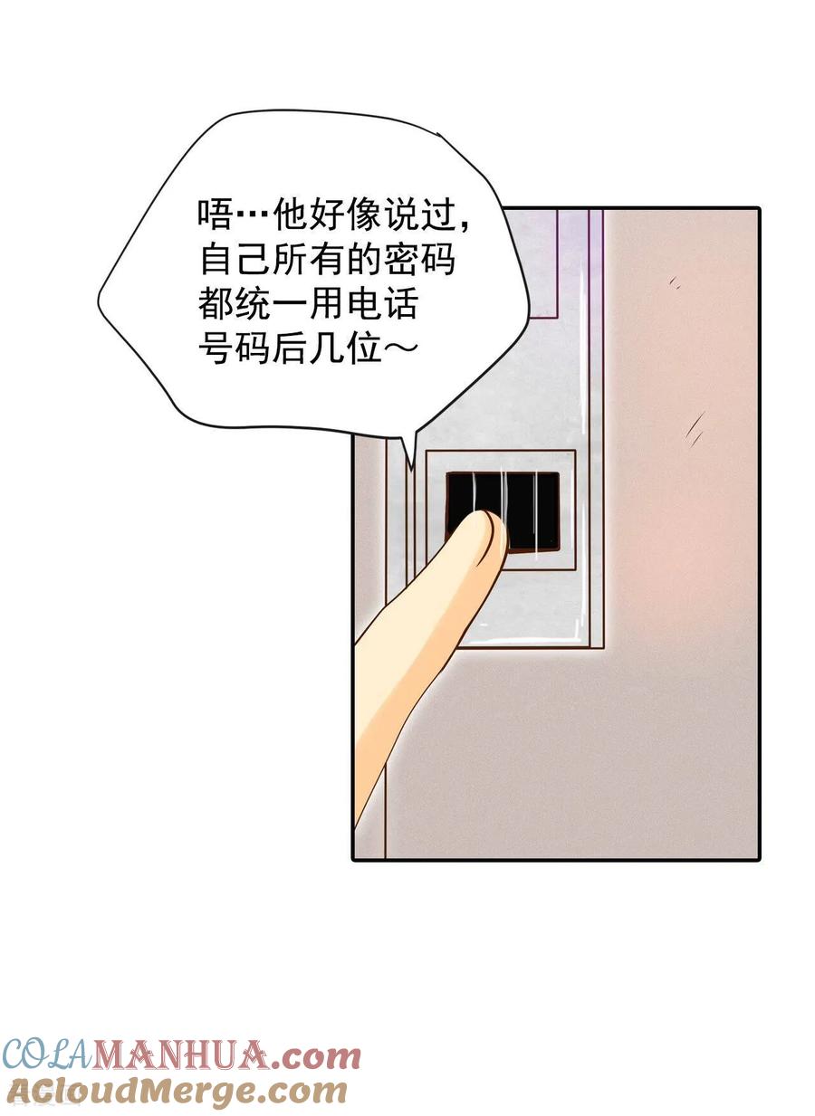 第171话储物柜里的信（3）-宫-爱奇艺漫画（第11张）
