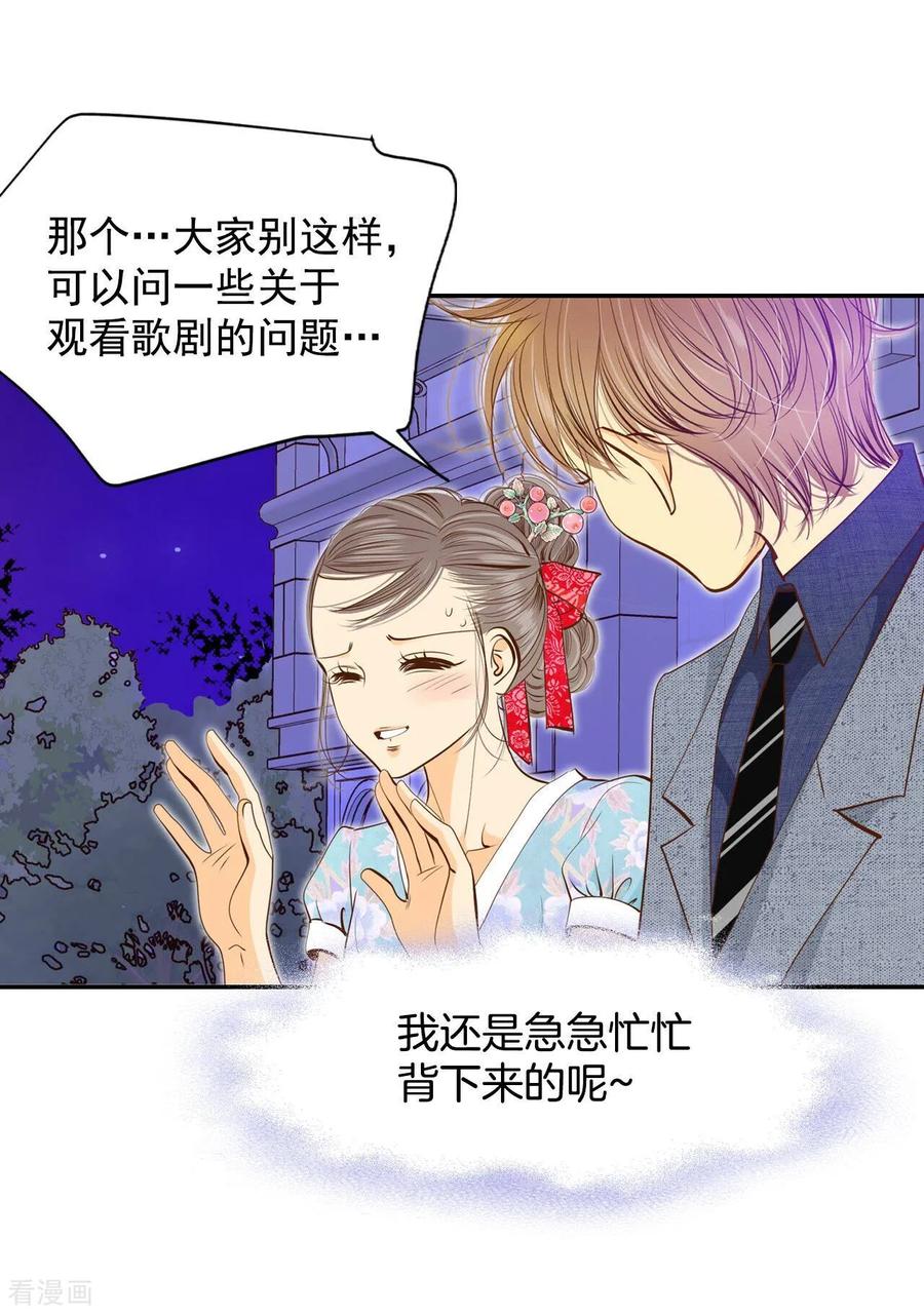 第178话看歌剧（3）-宫-爱奇艺漫画（第14张）