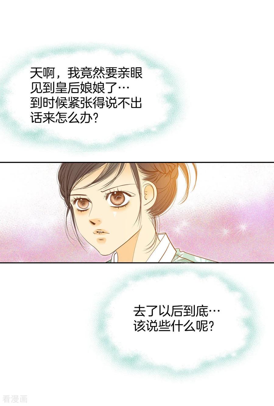 第17话成为宫斗剧女主角-宫-爱奇艺漫画（第12张）