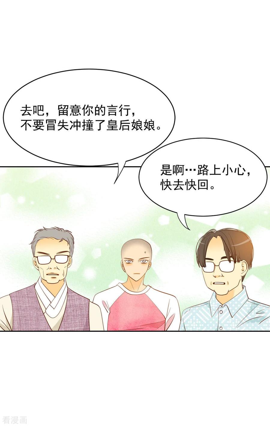 第17话成为宫斗剧女主角-宫-爱奇艺漫画（第6张）