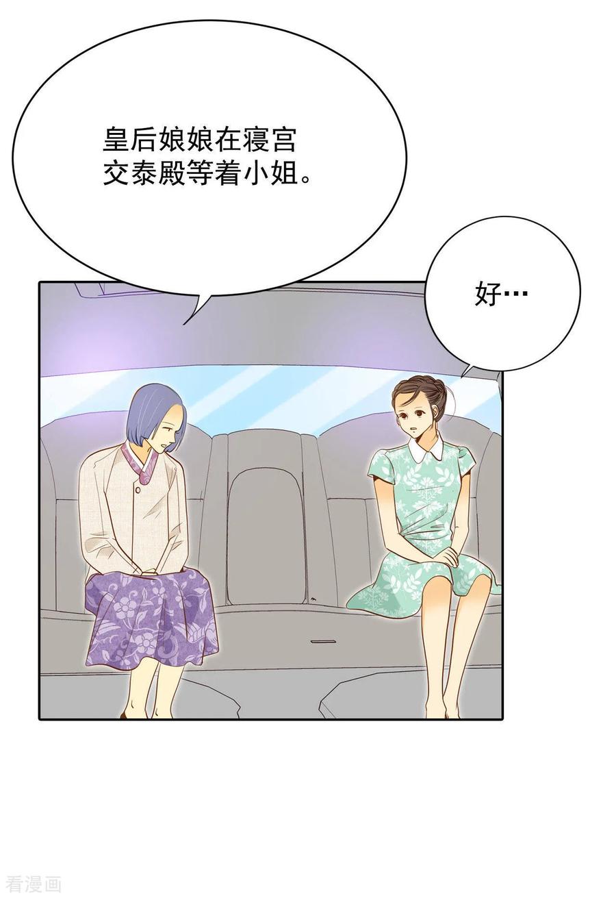 第17话成为宫斗剧女主角-宫-爱奇艺漫画（第10张）