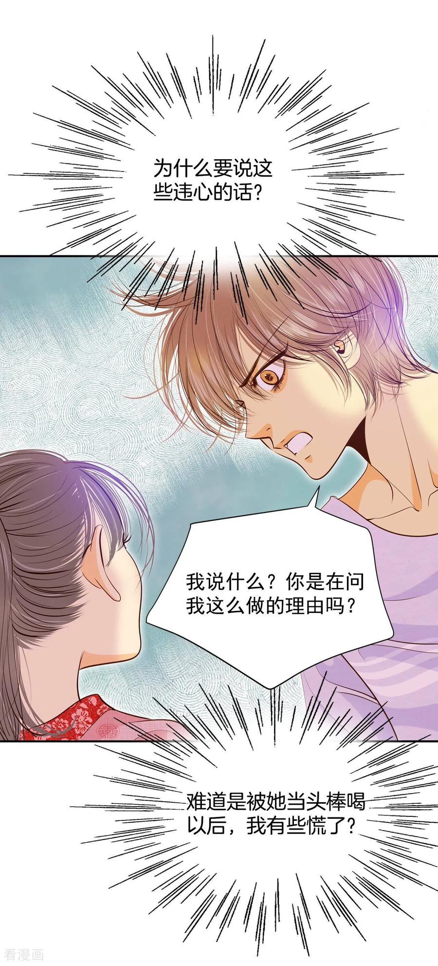 第180话着火（2）-宫-爱奇艺漫画（第6张）