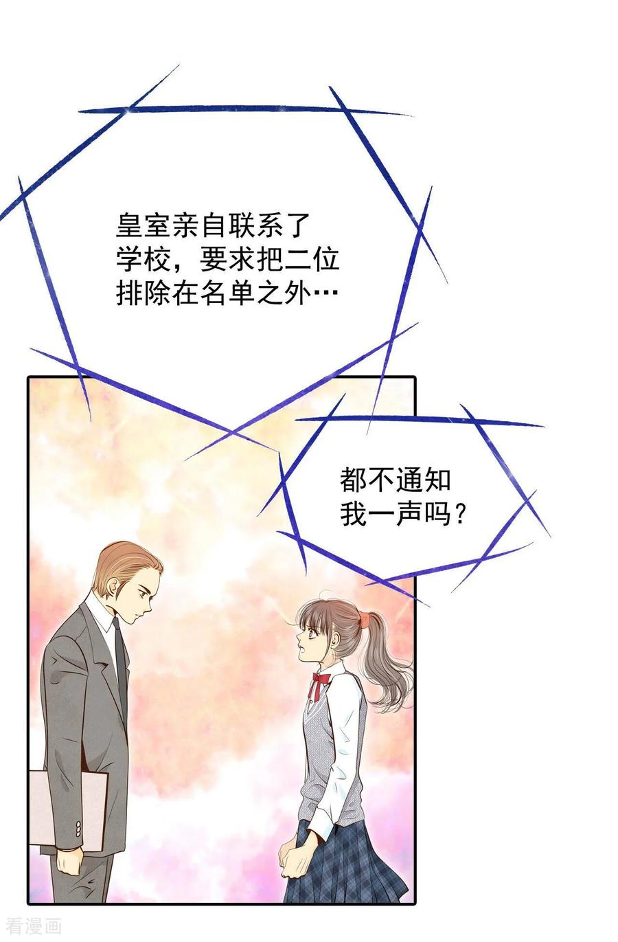 第182话偷听（1）-宫-爱奇艺漫画（第18张）