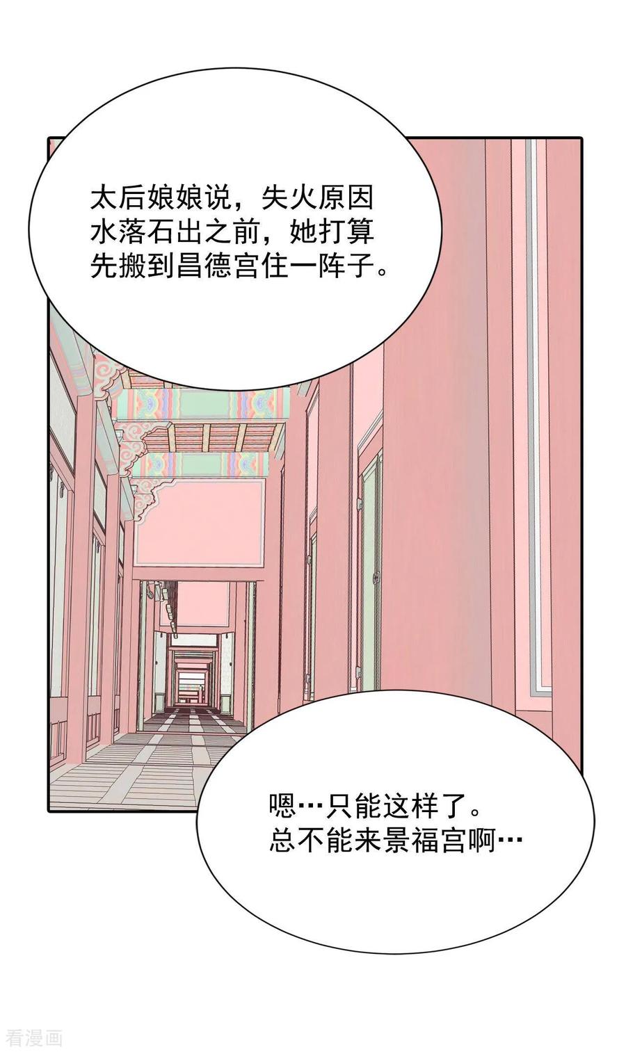 第182话偷听（1）-宫-爱奇艺漫画（第6张）