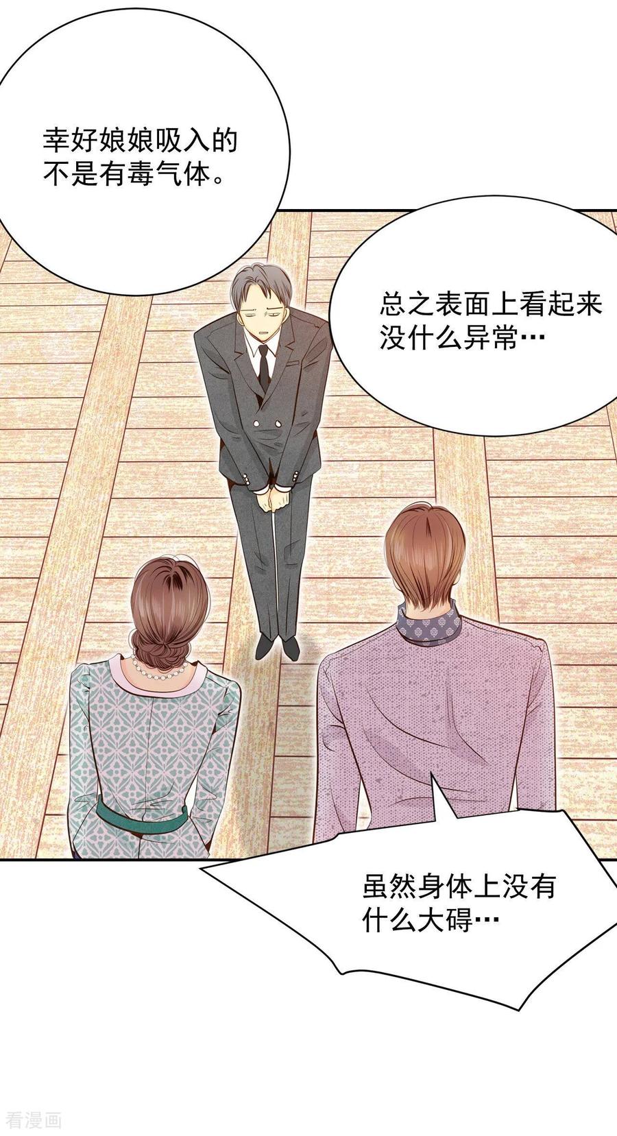 第182话偷听（1）-宫-爱奇艺漫画（第4张）