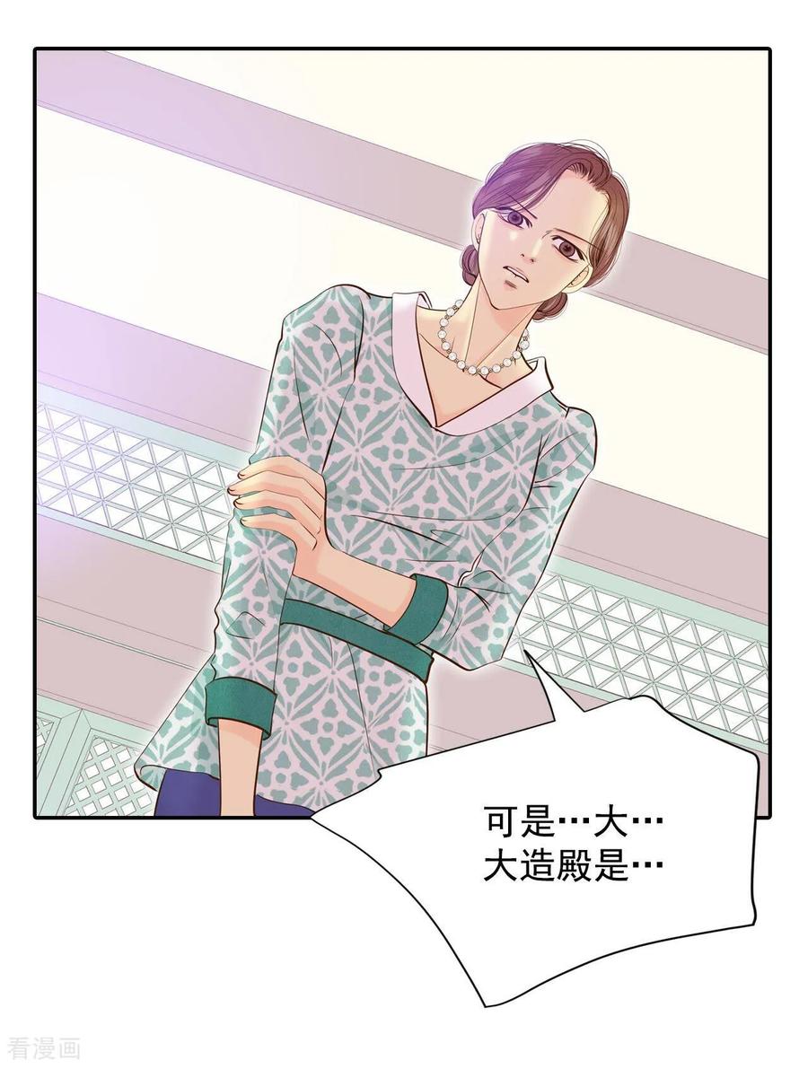 第182话偷听（1）-宫-爱奇艺漫画（第10张）