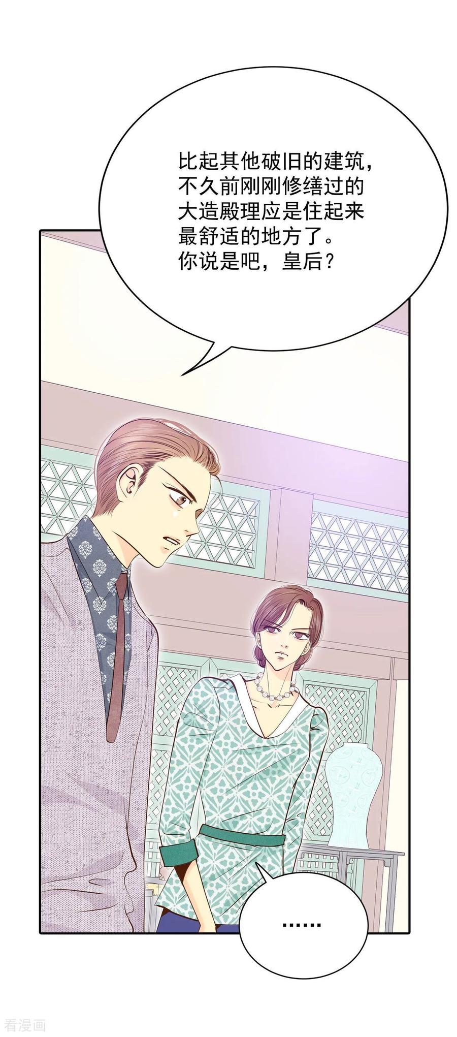 第182话偷听（1）-宫-爱奇艺漫画（第12张）