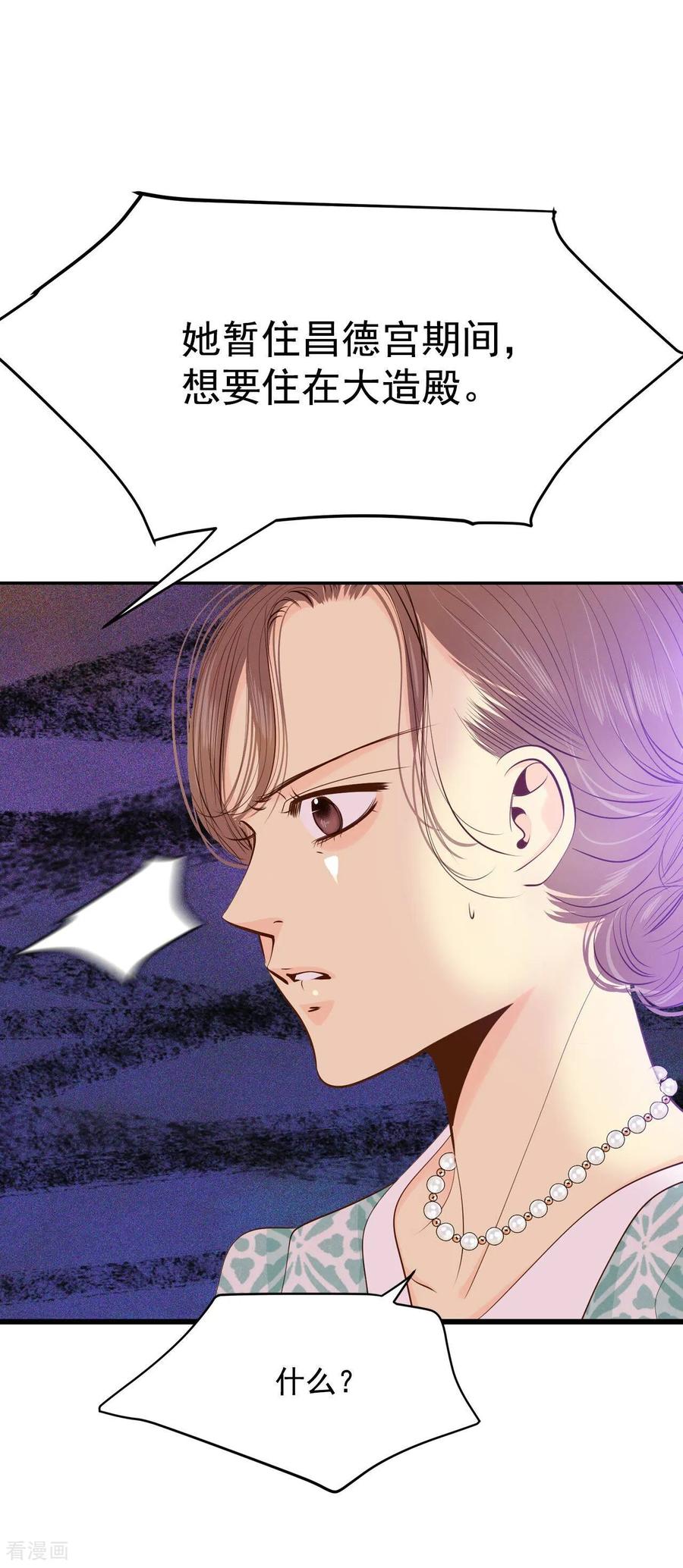 第182话偷听（1）-宫-爱奇艺漫画（第8张）