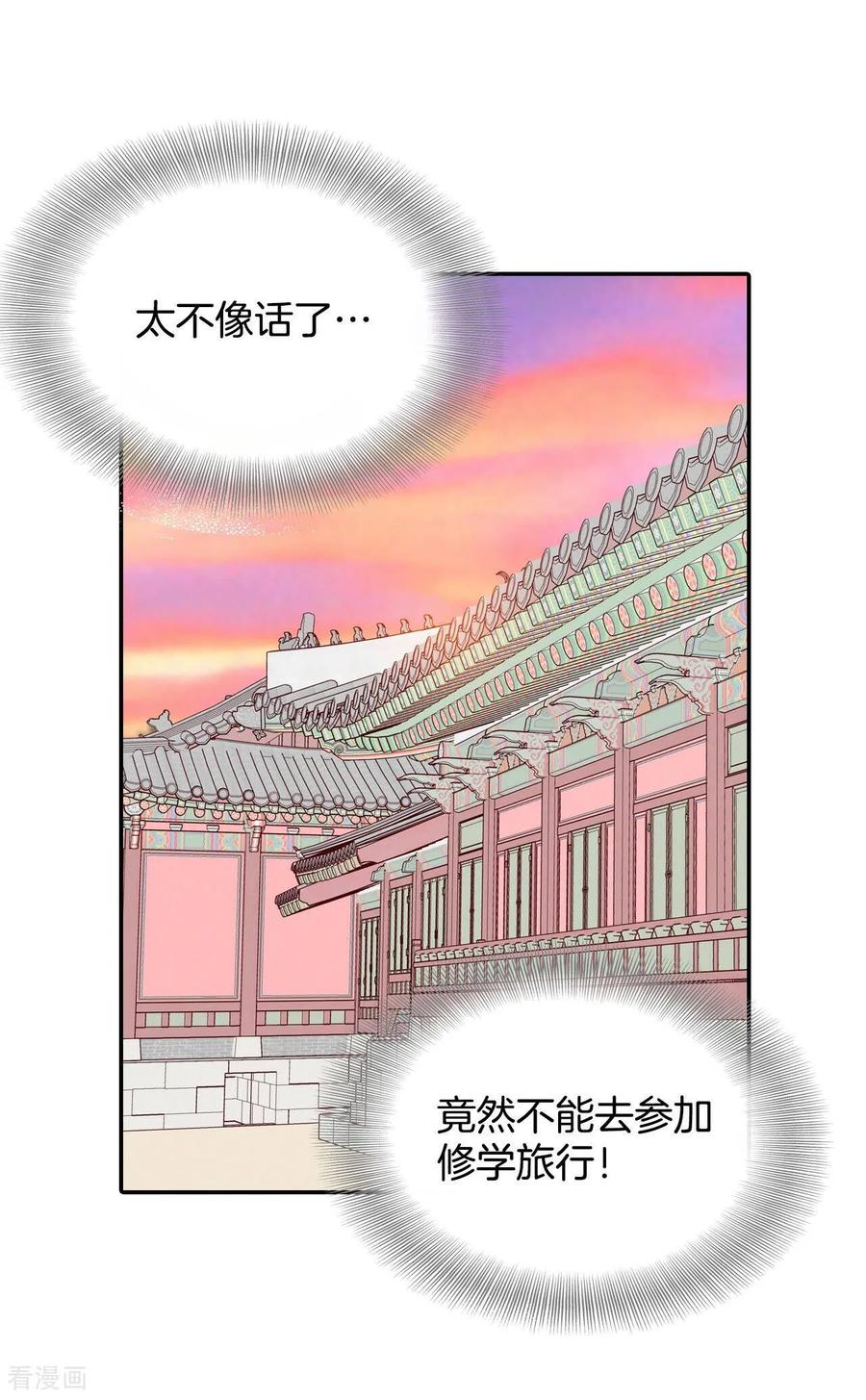 第182话偷听（1）-宫-爱奇艺漫画（第16张）