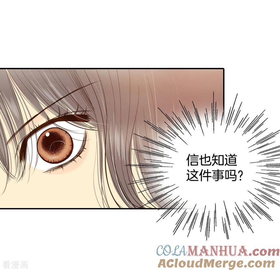 第182话偷听（1）-宫-爱奇艺漫画（第21张）