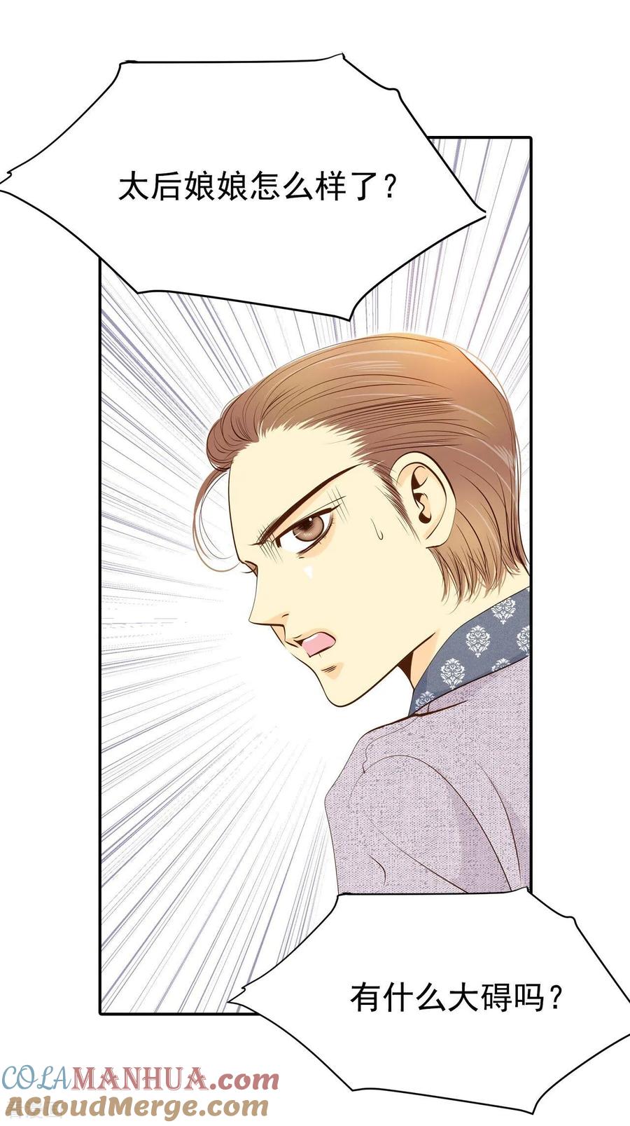 第182话偷听（1）-宫-爱奇艺漫画（第3张）