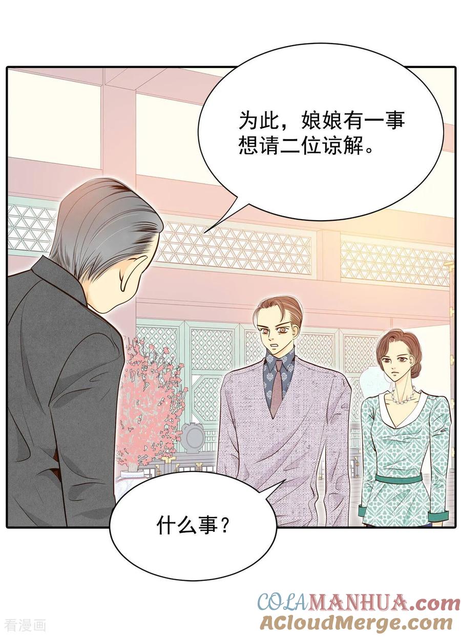 第182话偷听（1）-宫-爱奇艺漫画（第7张）
