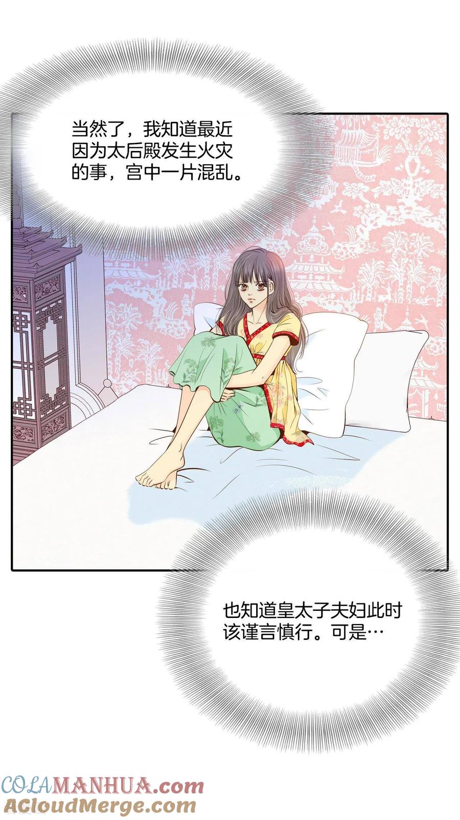第182话偷听（1）-宫-爱奇艺漫画（第17张）