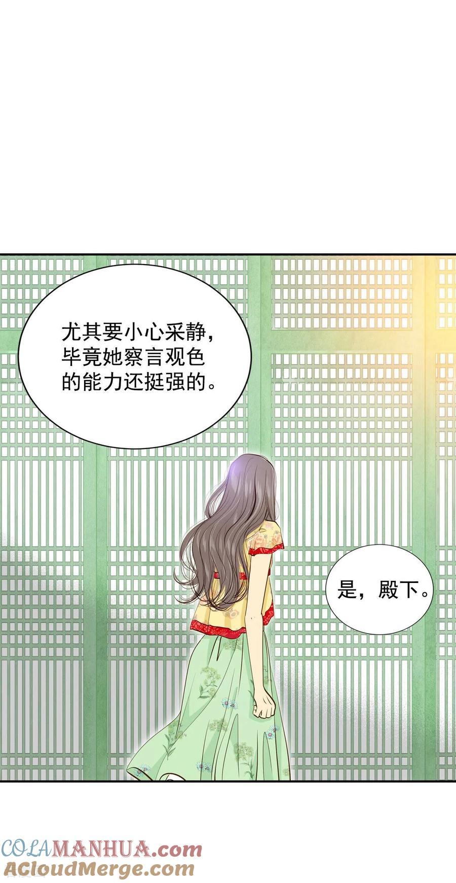 第183话偷听（2）-宫-爱奇艺漫画（第7张）