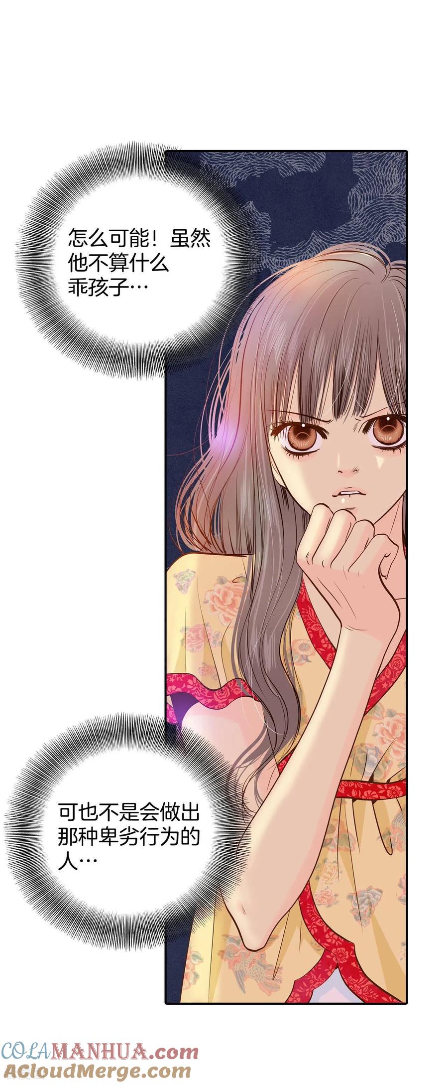 第183话偷听（2）-宫-爱奇艺漫画（第11张）