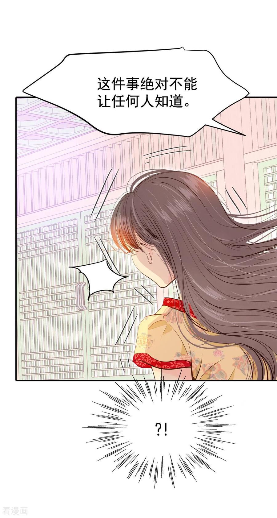 第183话偷听（2）-宫-爱奇艺漫画（第6张）