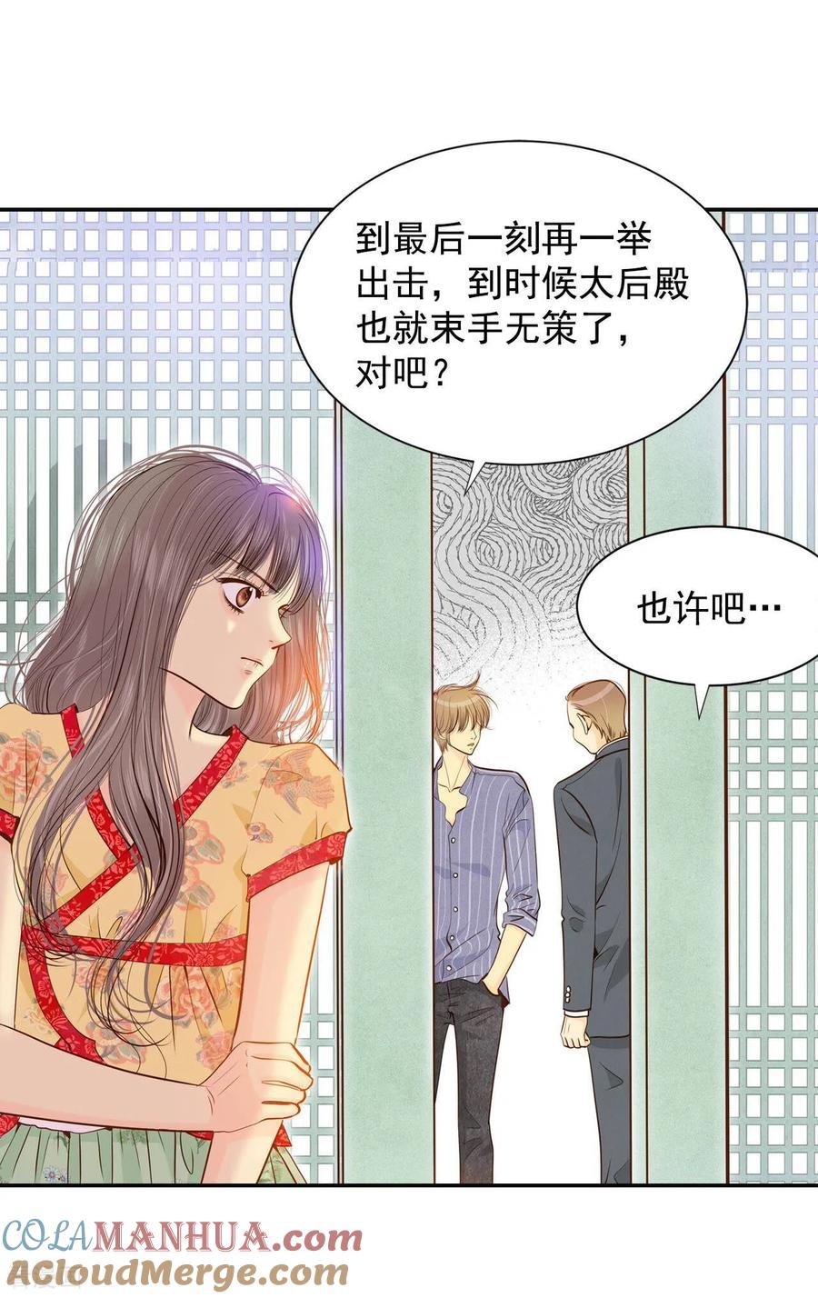 第183话偷听（2）-宫-爱奇艺漫画（第17张）