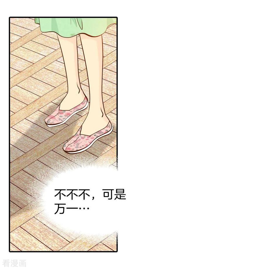 第183话偷听（2）-宫-爱奇艺漫画（第14张）