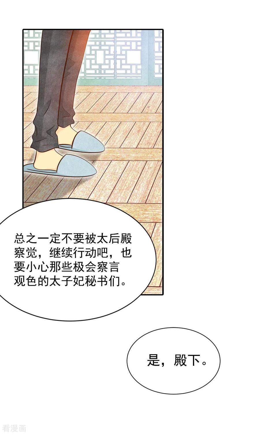 第183话偷听（2）-宫-爱奇艺漫画（第16张）