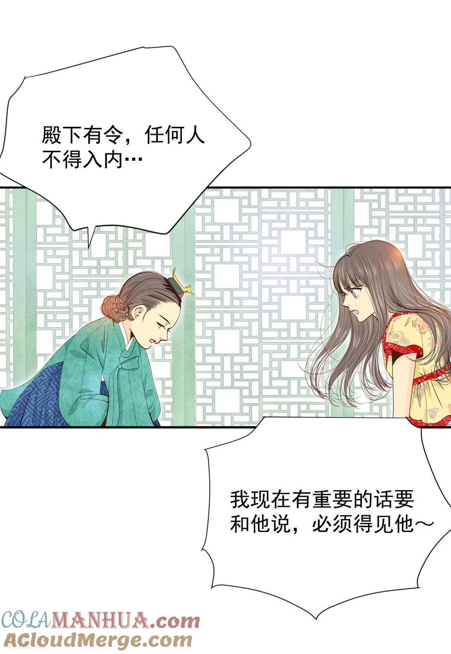 第183话偷听（2）-宫-爱奇艺漫画（第3张）