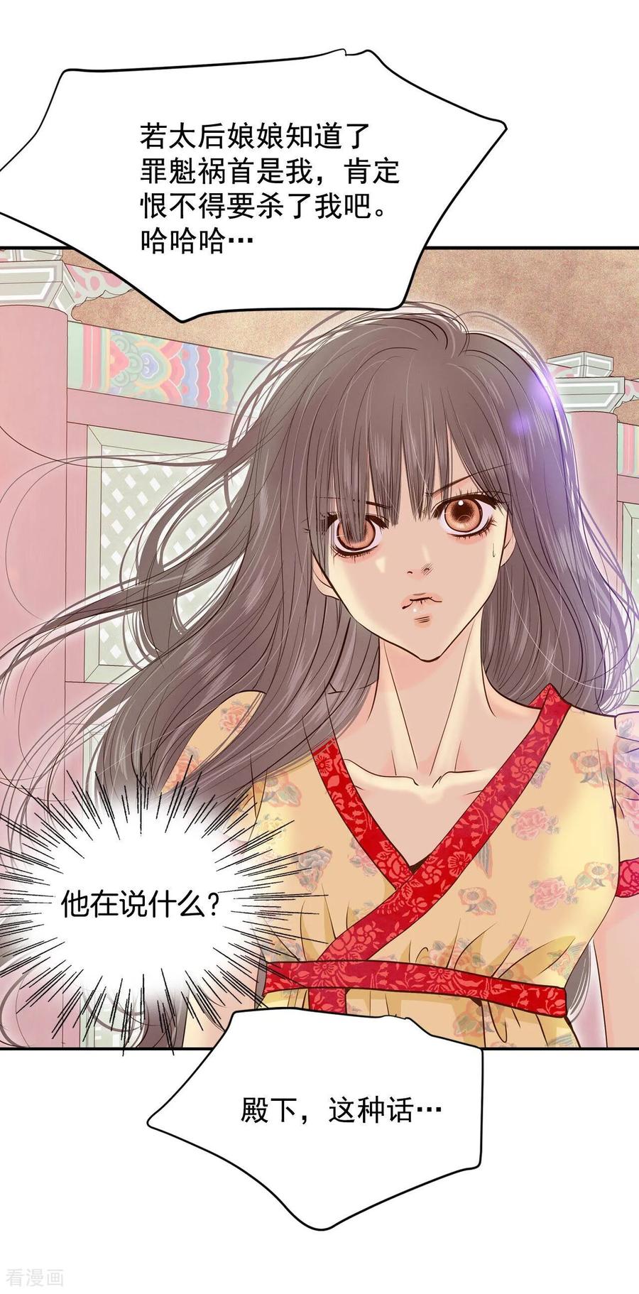 第183话偷听（2）-宫-爱奇艺漫画（第8张）