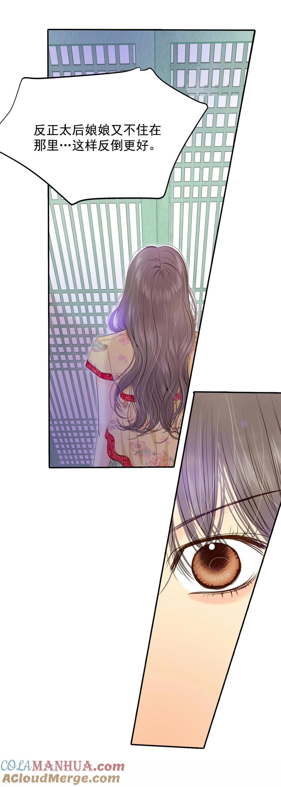 第183话偷听（2）-宫-爱奇艺漫画（第9张）