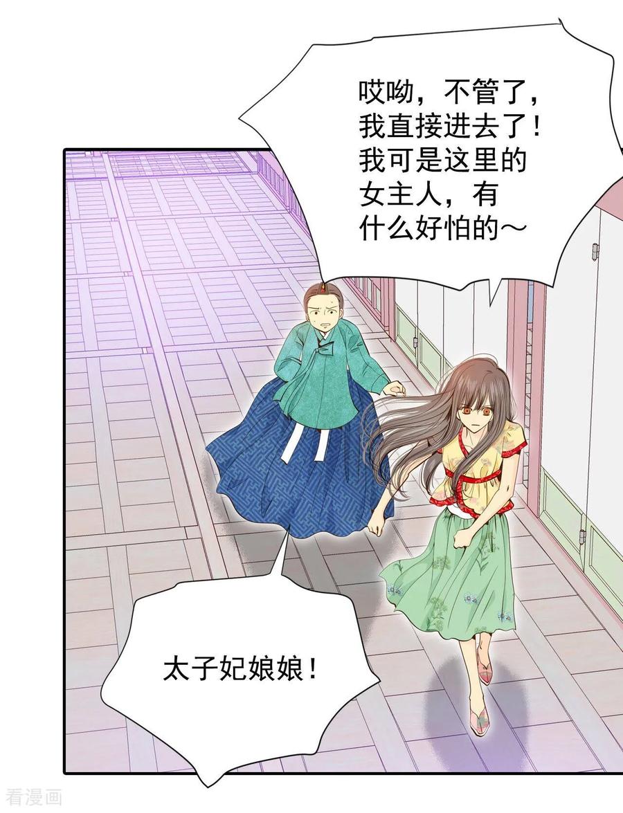 第183话偷听（2）-宫-爱奇艺漫画（第4张）