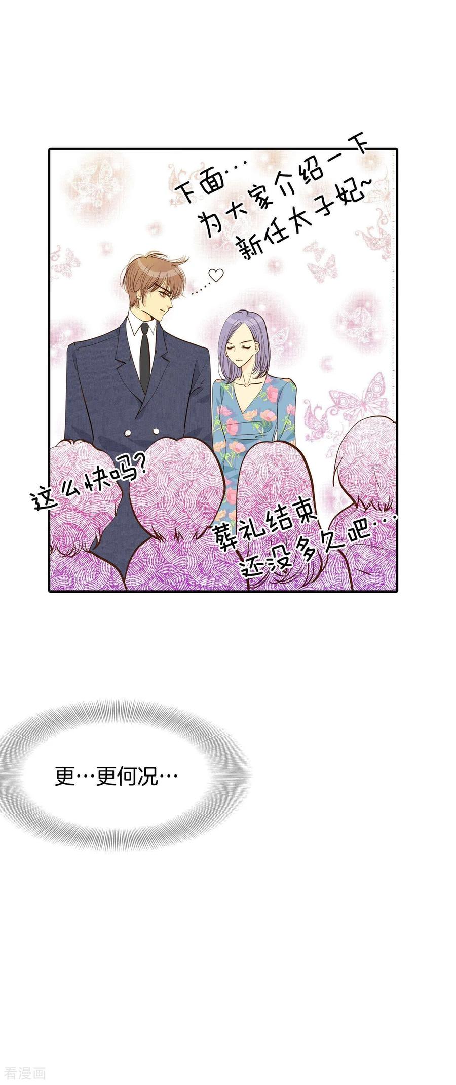 第184话偷听（3）-宫-爱奇艺漫画（第16张）