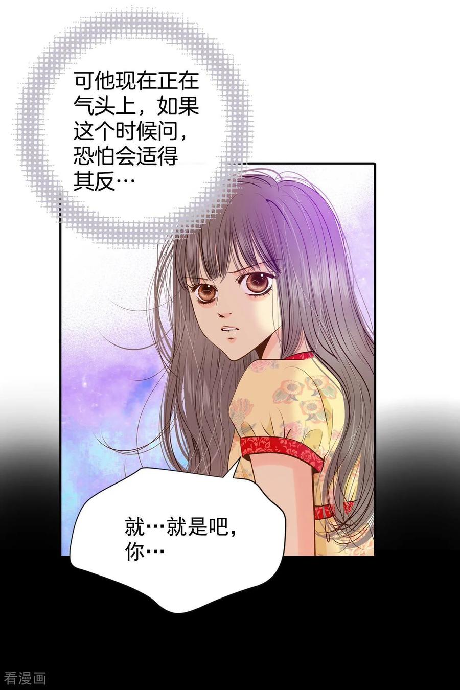 第186话端倪（2）-宫-爱奇艺漫画（第16张）